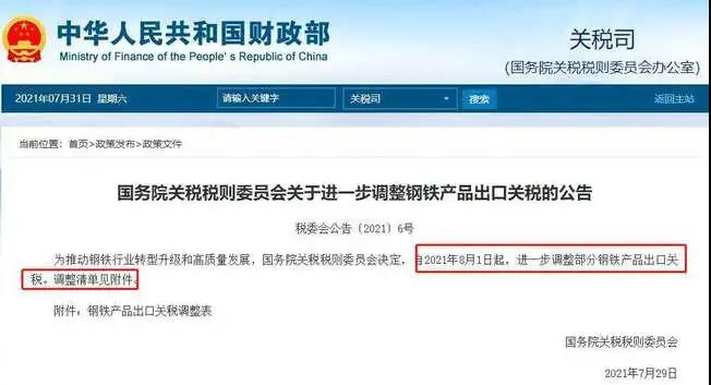 鋼鐵取消出口退稅，壓縮粗鋼產(chǎn)能.jpg